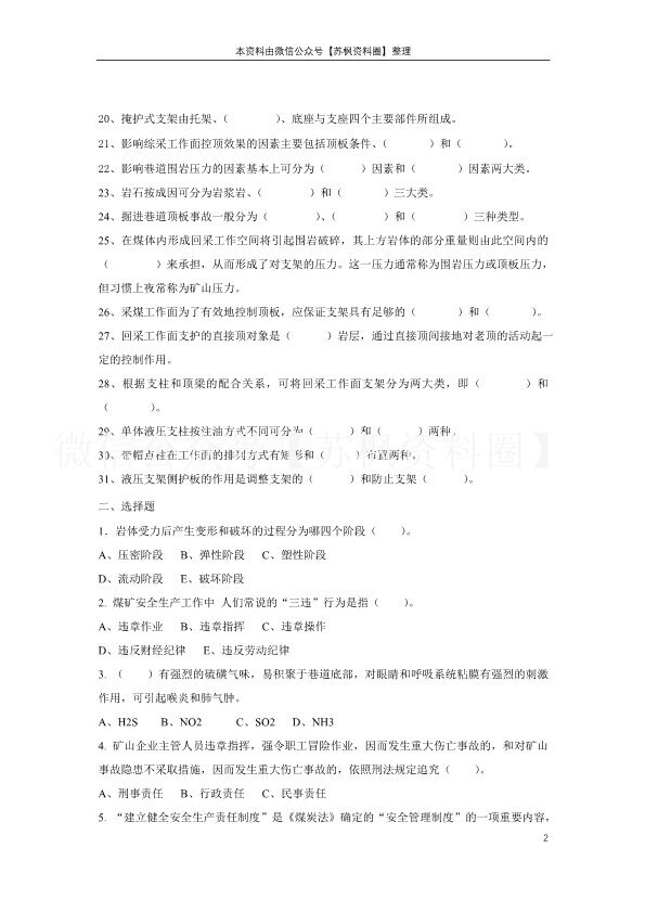 矿山压力与岩层控制